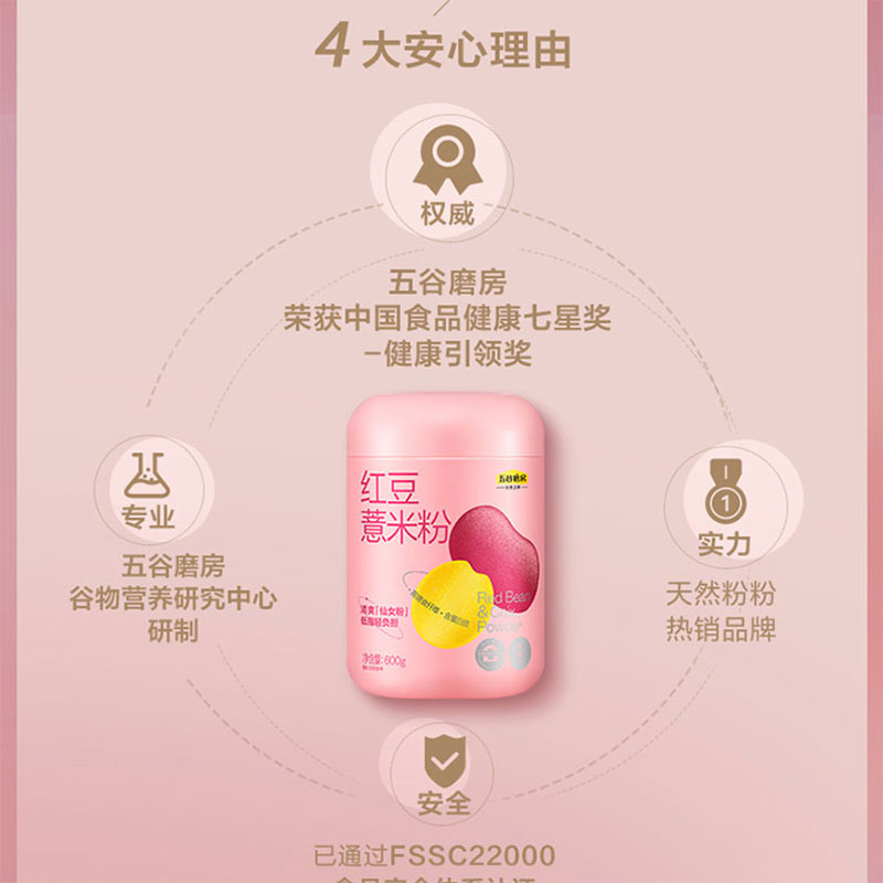 五谷磨房 红豆薏米粉600g/罐