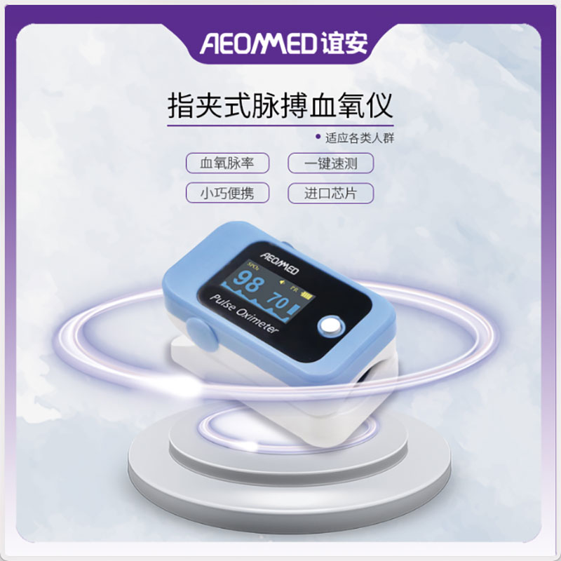 谊安（AEONMED）血氧仪医用指夹式便携血氧饱和度 脉搏检测器 LED显示全自动测量 指夹血氧仪 BM1000D