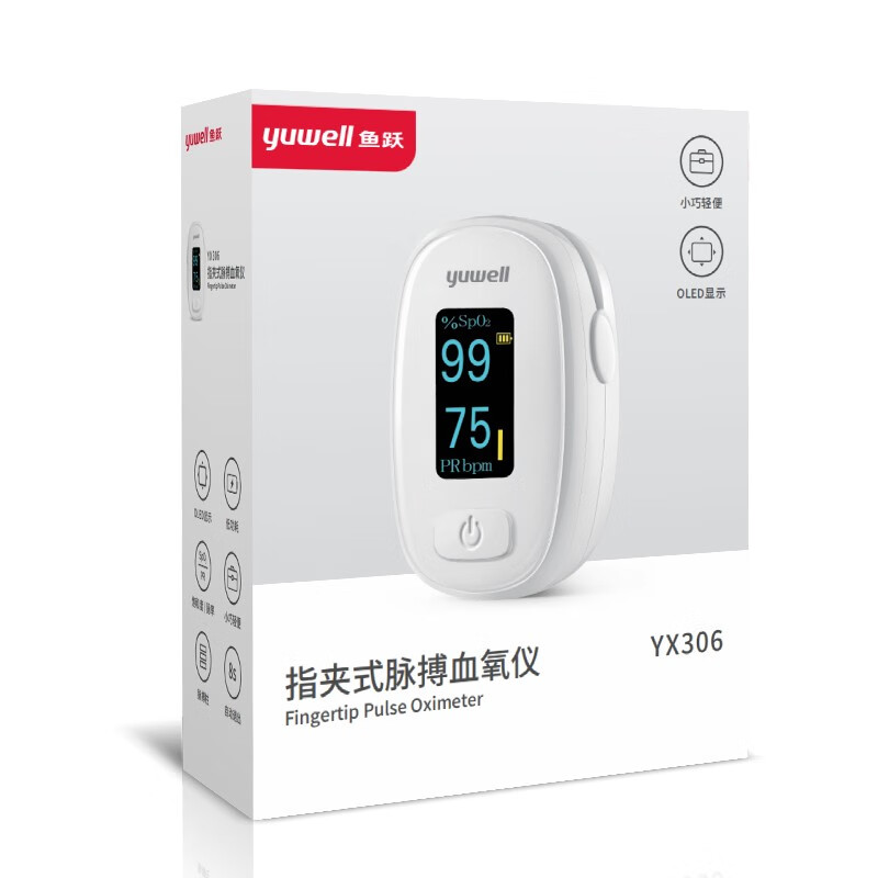鱼跃（yuwell）指夹式血氧仪血氧饱和度脉搏检测器指脉氧仪手指夹式血氧夹氧饱夹 YX306