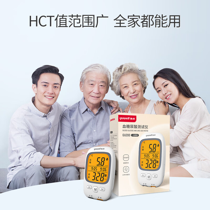 保互通定制鱼跃 (yuwell) 血糖尿酸测试仪 GU200 血糖仪尿酸仪一机双测 尿酸检测家用（50支血糖试纸+50支尿酸试纸）