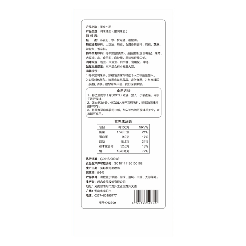 想念面条 重庆小面 312g*3盒
