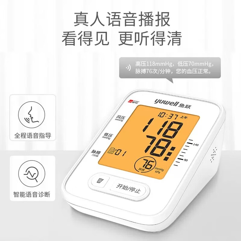 鱼跃 电子血压计精准家用测压仪器语音血压测量计 YE620E