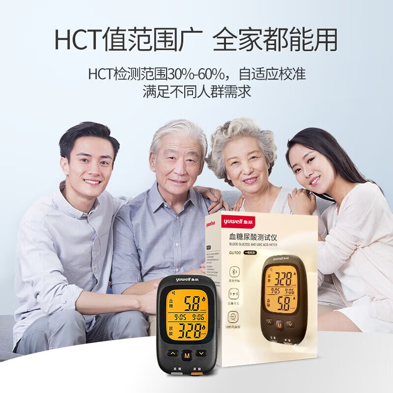 鱼跃 血糖尿酸测试仪 GU100蓝牙 （1+50尿酸+50血糖+100采血针）