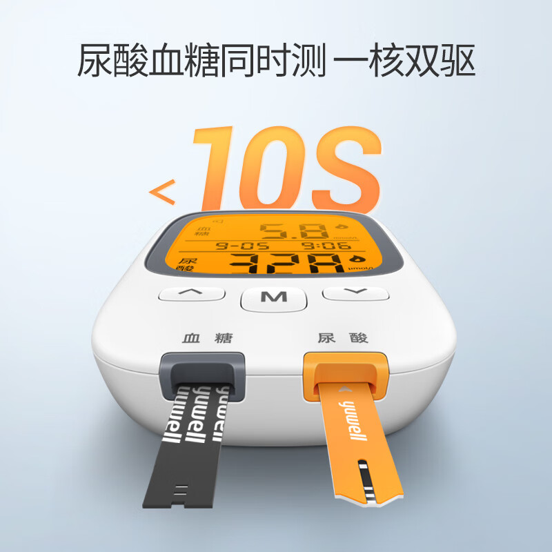 保互通定制鱼跃 (yuwell) 血糖尿酸测试仪 GU200 血糖仪尿酸仪一机双测 尿酸检测家用（50支血糖试纸+50支尿酸试纸）