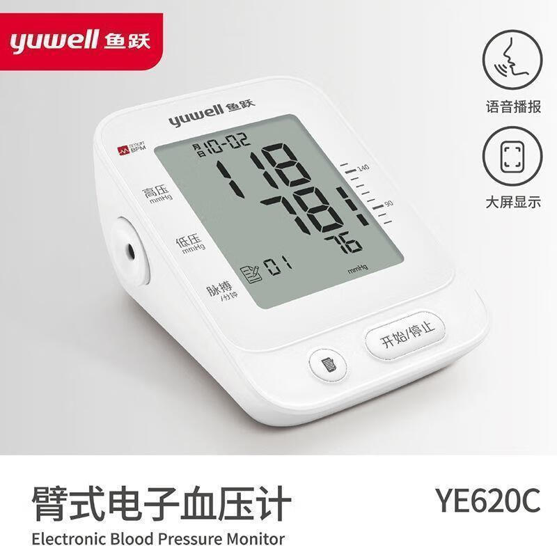 鱼跃（Yuwell）高精准语音电子血压计血压仪家用智能量血压 医用上臂式测血压测量仪器血压计 YE620C蓝牙