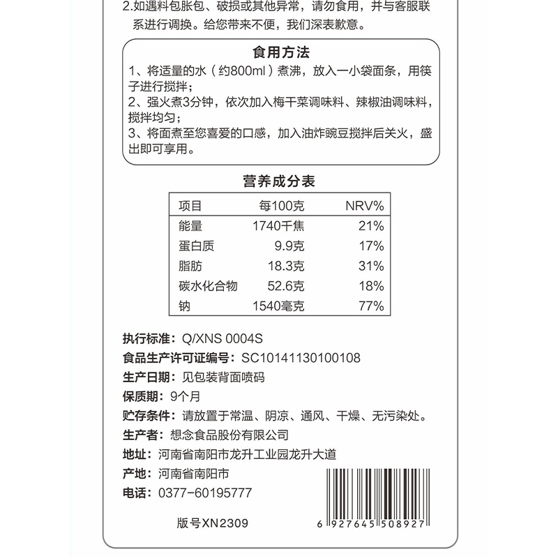 想念面条 重庆小面 312g*3盒