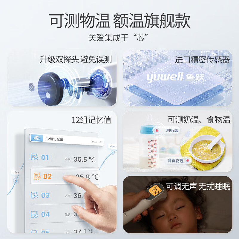 鱼跃（yuwell）红外电子体温计可测奶温体温婴儿成人体温枪温度计 YT-3