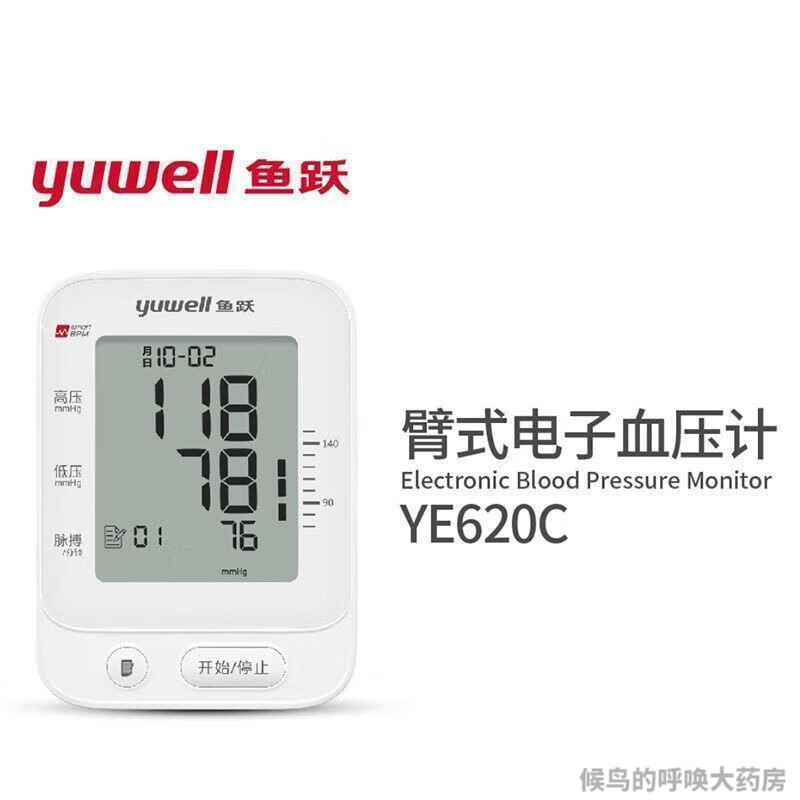 鱼跃（Yuwell）高精准语音电子血压计血压仪家用智能量血压 医用上臂式测血压测量仪器血压计 YE620C蓝牙