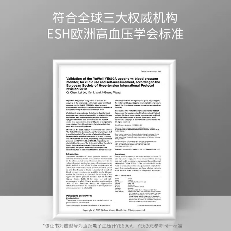 鱼跃 电子血压计精准家用测压仪器语音血压测量计 YE620E
