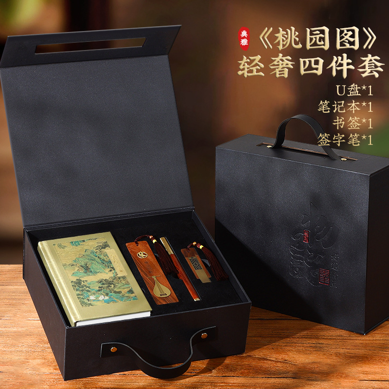 国潮文创笔记本礼盒国风教师节伴手礼企业商务礼品套装 18004-8342桃源图-笔筒四件套【本+笔+书签+笔筒】
