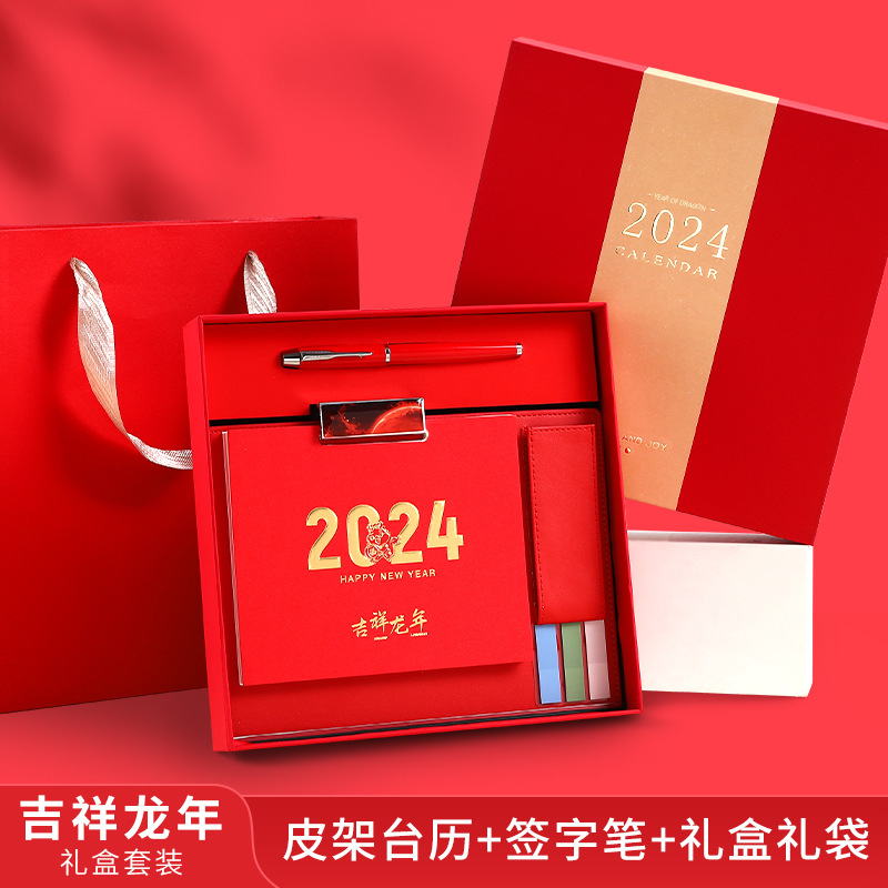 新款皮质台历高档公司年会礼品日历企业专版 558-红色-吉祥龙年-中性笔礼盒装