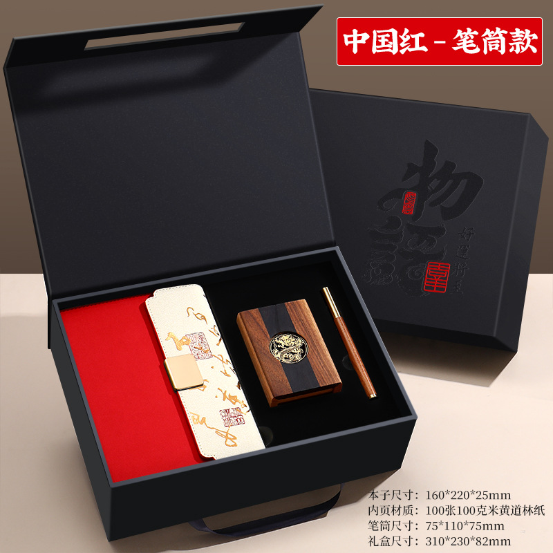 国潮笔记本礼盒套装公司活动企业年会文创高档商务礼品 中国红-豪华翻盖笔筒礼盒