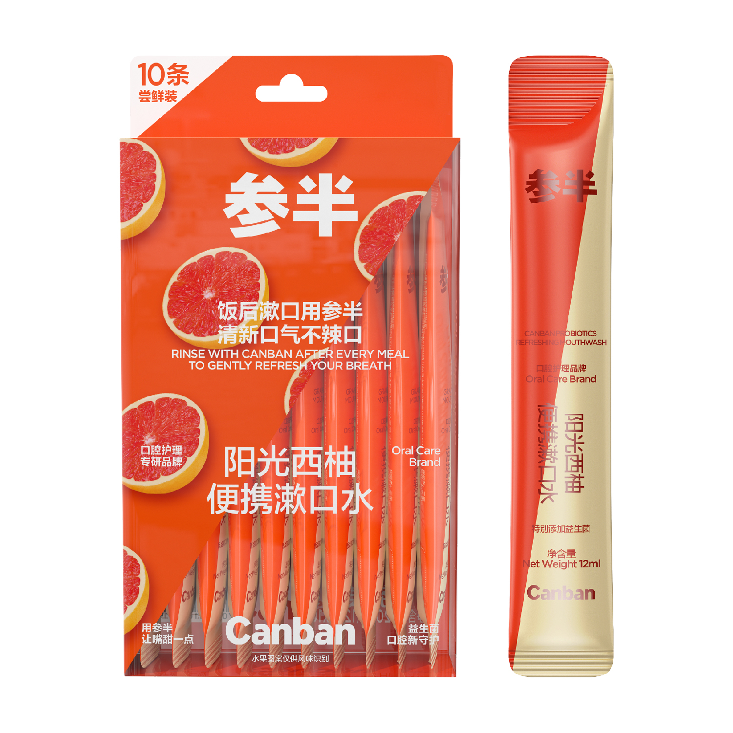 参半 阳光西柚便携漱口水10条尝鲜胶盒装（CP-KQ-SKS-0001）