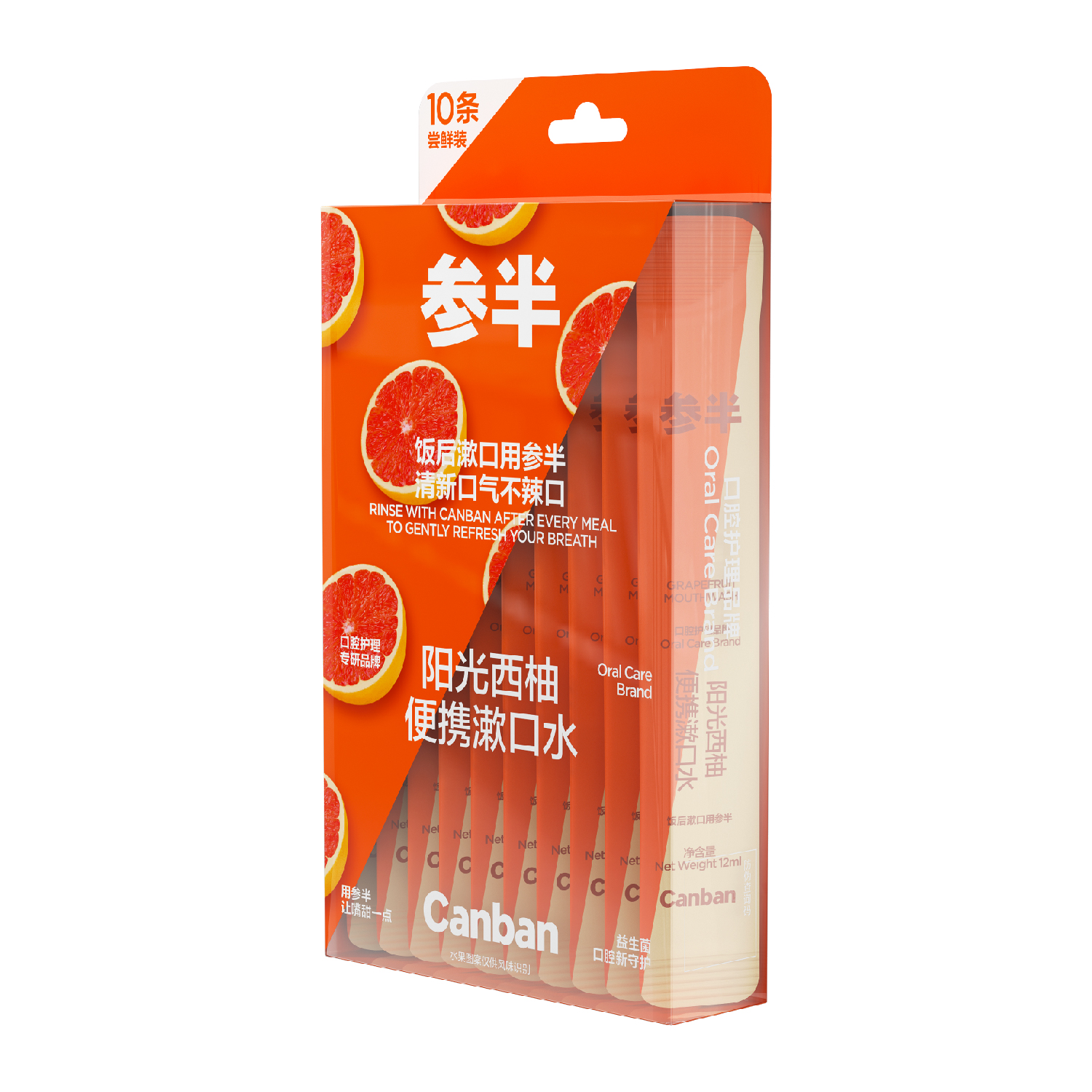 参半 阳光西柚便携漱口水10条尝鲜胶盒装（CP-KQ-SKS-0001）