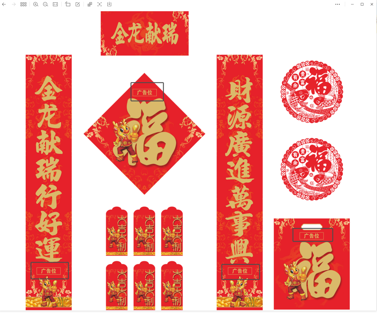 欧普照明定制 24年春节对联
