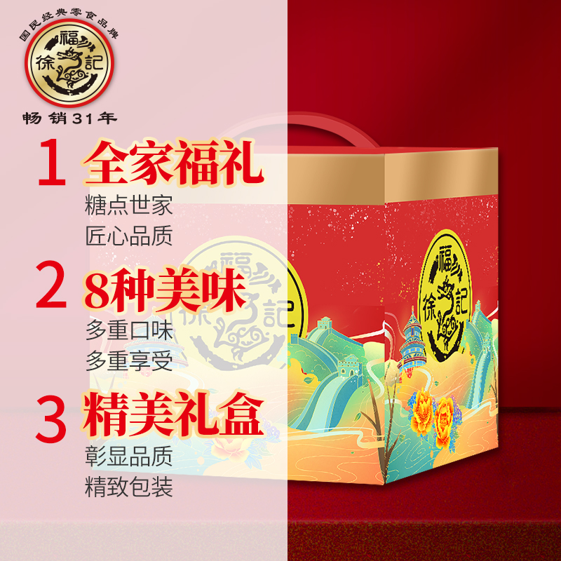 徐福记 糖果礼盒沙琪玛酥心糖糕点零食大礼包 福盒450g