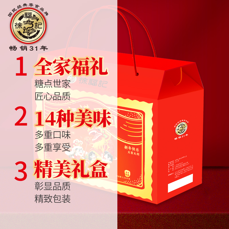 徐福记 糖果礼盒沙琪玛酥心糖糕点零食大礼包春节年货员工福利企业团购 福满团圆2352g