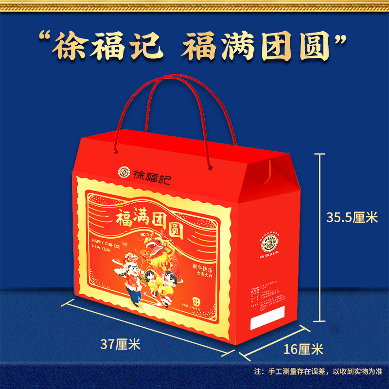 徐福记 糖果礼盒沙琪玛酥心糖糕点零食大礼包春节年货员工福利企业团购 福满团圆2352g