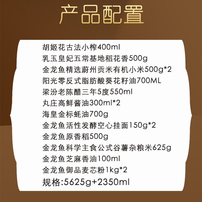 金龙鱼礼盒大礼包米面油伴手礼五谷杂粮调味品节日慰问员工福利企业团购 金龙鱼大礼包E款5625g+2350ml