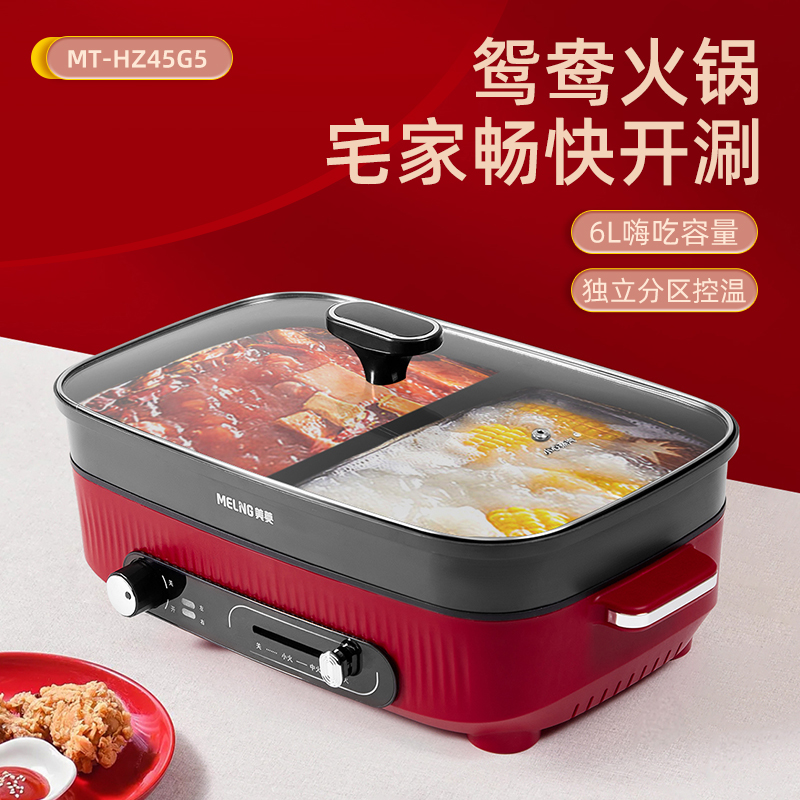 美菱 双控鸳鸯火锅 MT-HZ45G5
