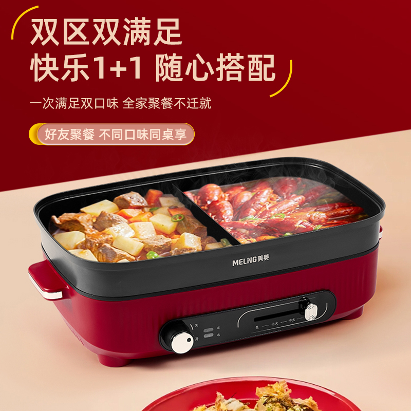 美菱 双控鸳鸯火锅 MT-HZ45G5
