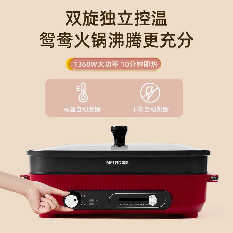 美菱 双控鸳鸯火锅 MT-HZ45G5