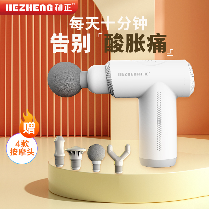 和正 筋膜枪全身按摩器瑜伽男女健身运动颈肩腿部筋膜肌肉健康按摩仪按摩枪养生电动按摩棒锤生日礼物旗舰款筋膜枪 HZ-JMQ-5