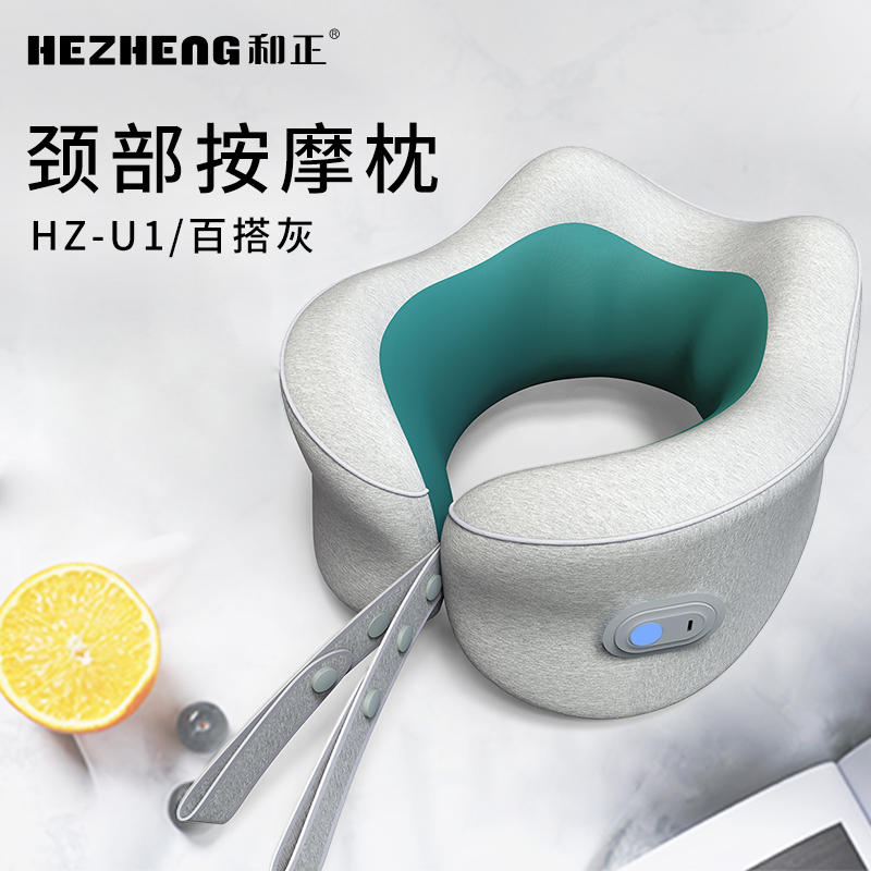 保互通定制和正 颈椎按摩器颈部按摩仪脖子揉捏肩颈护颈仪多功能办公家用商务旅行便携U型枕 生日礼物送女友长辈 经典款 百搭灰HZ-U1