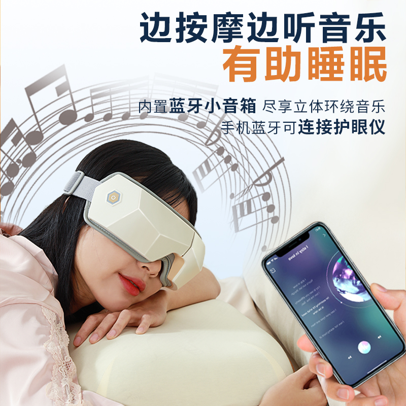 保互通定制和正 眼部按摩器护眼仪眼睛按摩仪蓝牙眼保仪气囊振动睡眠仪热敷眼罩穴位保健神器 生日礼物送爱人贴心 眼部按摩器 HZ-QNA-10