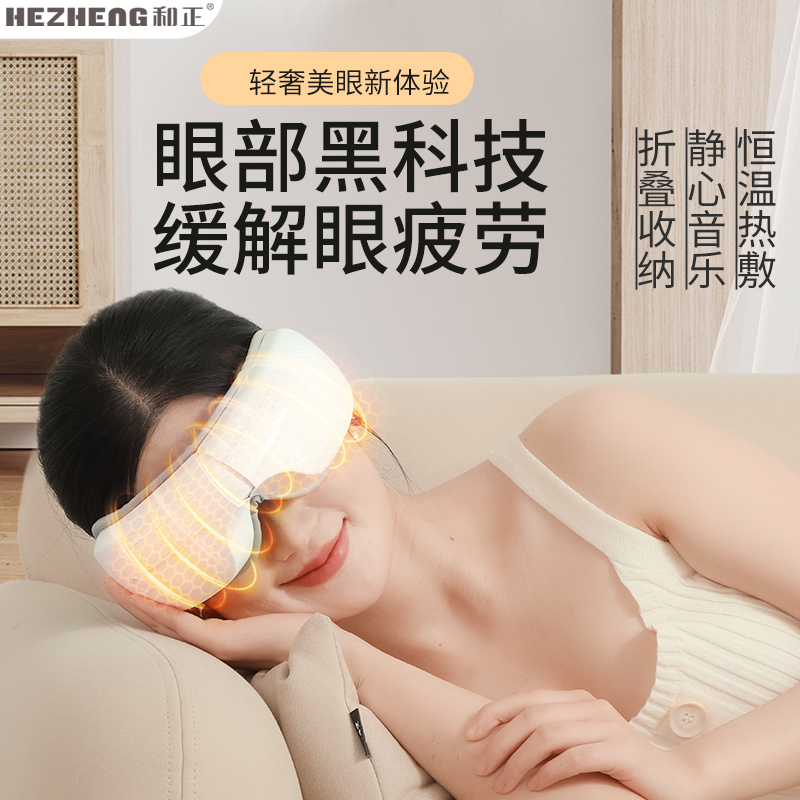 和正 眼部按摩器眼睛按摩仪护眼仪音乐热敷气压眼罩太阳穴按摩眼保仪 生日礼物送男女朋友走心礼品 经典款 HZ-QNA-3
