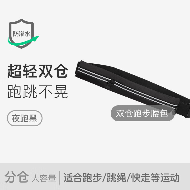 Keep 双仓防水跑步腰包 黑色