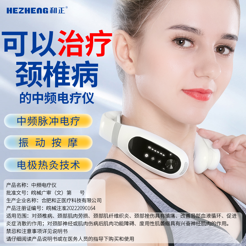 和正 中频电疗仪改善颈椎病正弦波脉冲电极热灸技术肩颈镇痛消炎症按摩仪器脖子僵硬促进血液循环兴奋神经肌肉 经典款（无遥控）HZ-NK-2