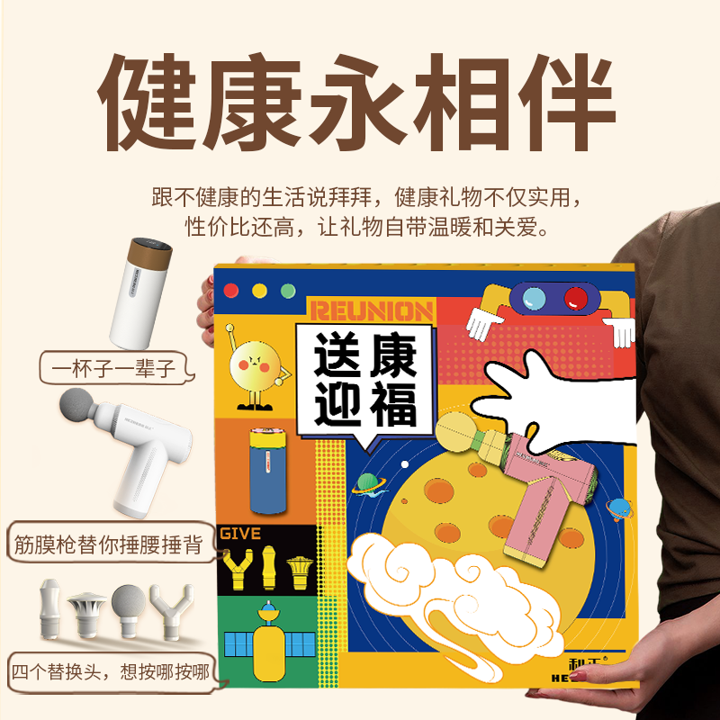 和正 中秋礼盒送爸妈送长辈健康精致礼品送家人送朋友佳节好礼送老人生日过节祝福爱心礼物贴心实用 中秋送康礼盒 HZ-SK-1(JMQ-5+保温杯)