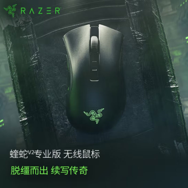 雷蛇（Razer）炼狱蝰蛇V2专业版（无线RGB 20000DPI）