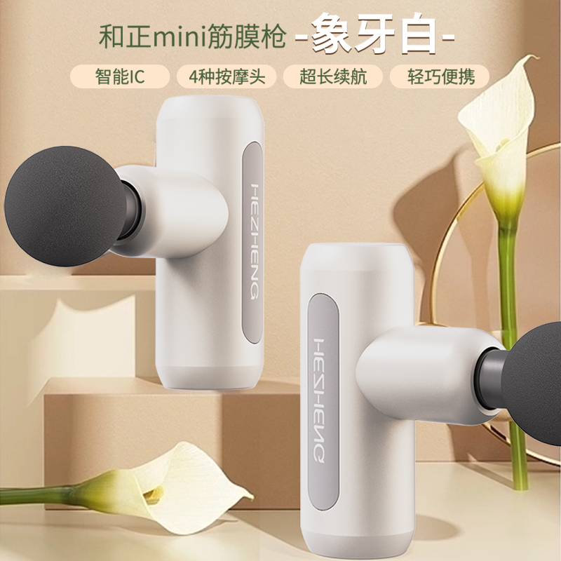 保互通定制和正 筋膜枪专业级肌肉放松按摩器肩颈背腿部肌肉按摩仪便携健身运动训练颈膜枪 生日礼物送男女友长辈 象牙白 HZ-JMQ-3