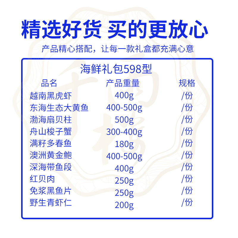 千雨楼 海鲜礼盒598型3450g
