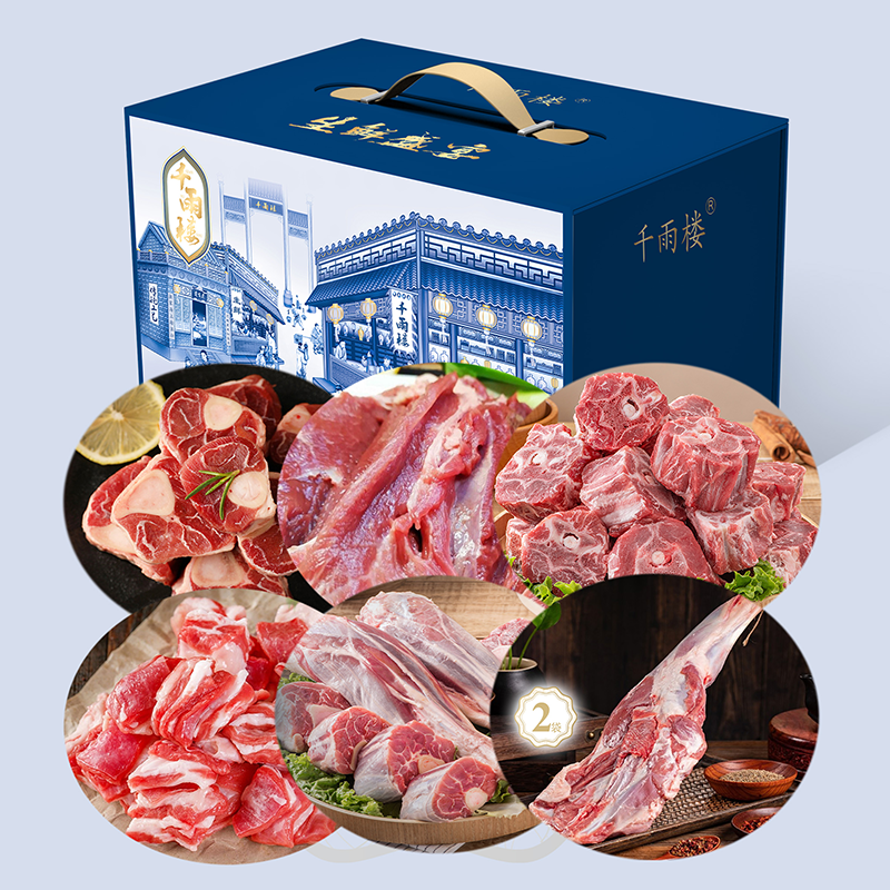 千雨楼 羊肉礼盒698型3500g