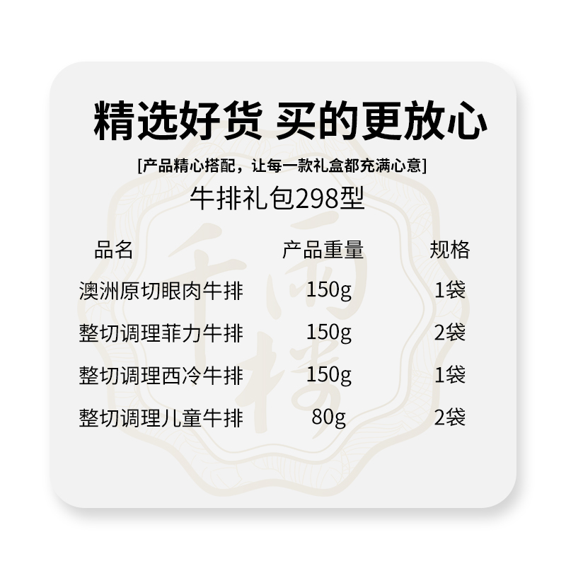 千雨楼 牛排礼盒298型760g