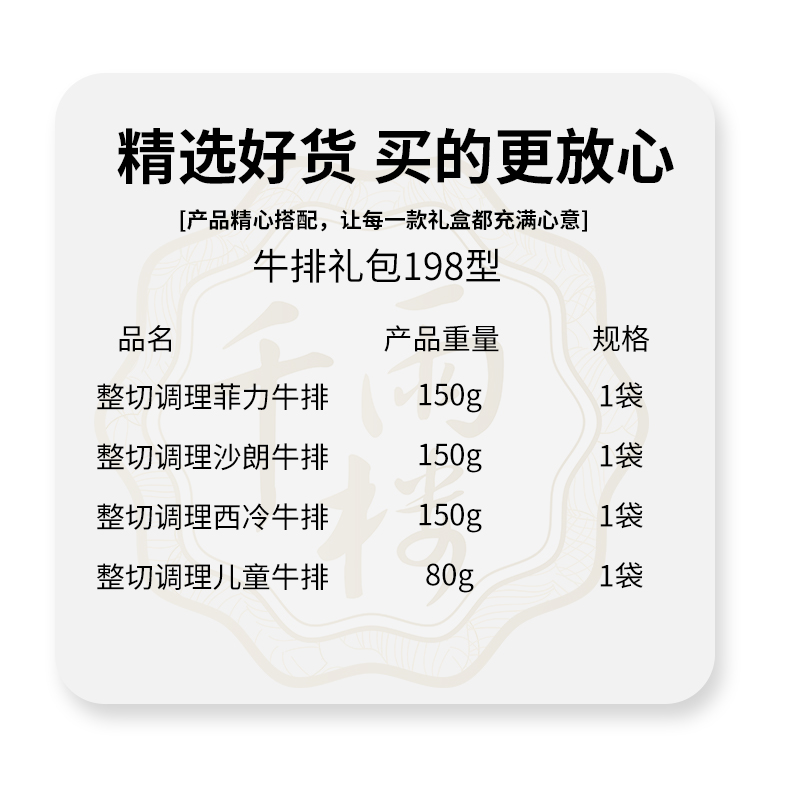千雨楼 牛排礼盒198型530g