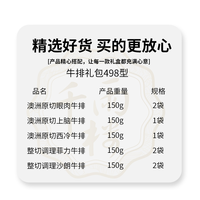 千雨楼 牛排礼盒498型1210g