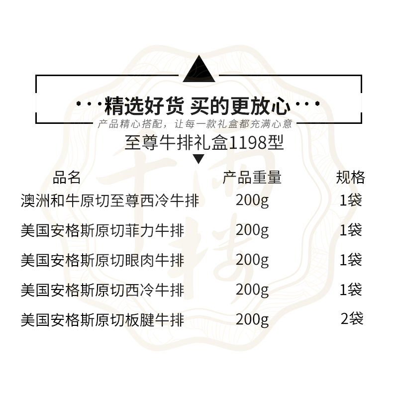 千雨楼 至尊牛排礼盒1198型1200g