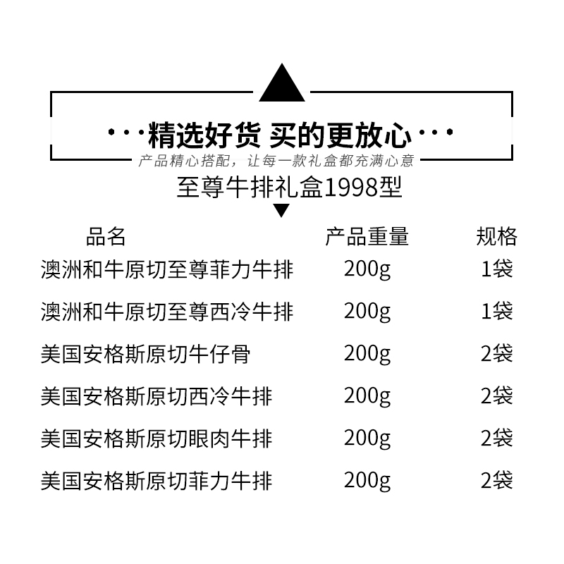 千雨楼 至尊牛排礼盒1998型2000g