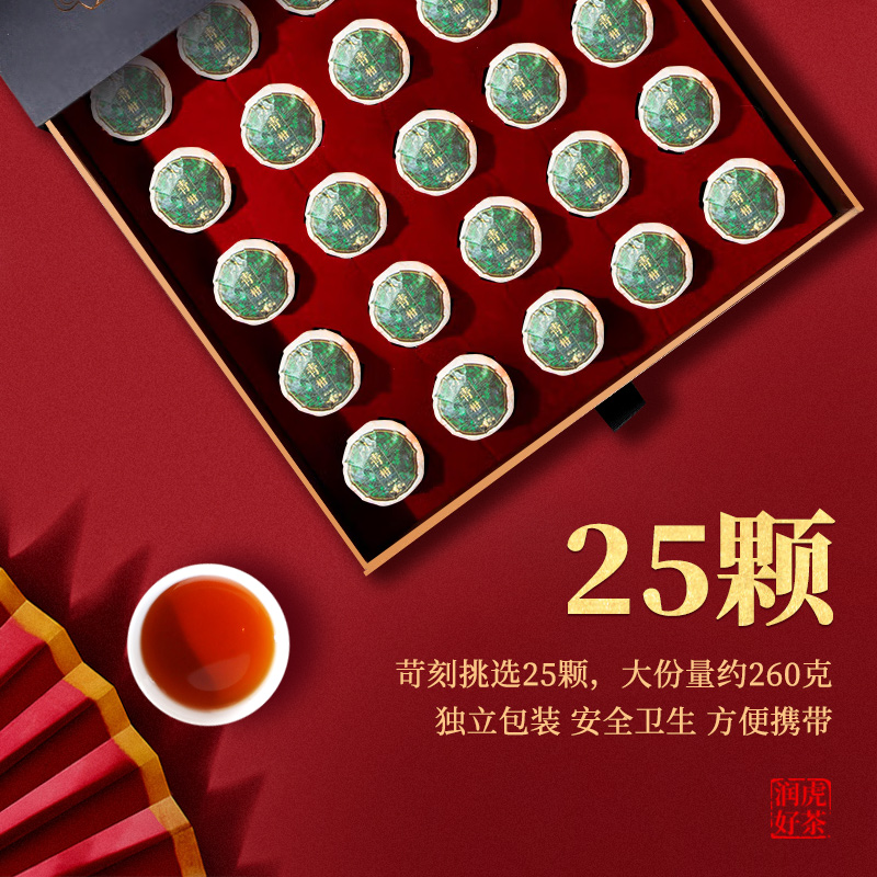 润虎 小青柑260g(25颗)普洱熟茶柑普茶叶礼盒装礼品送长辈朋友伴手礼