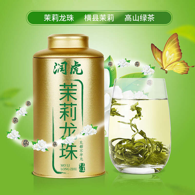 润虎 茉莉龙珠绣球浓香型横县茉莉雪花珠茶叶自己喝花茶罐装300g