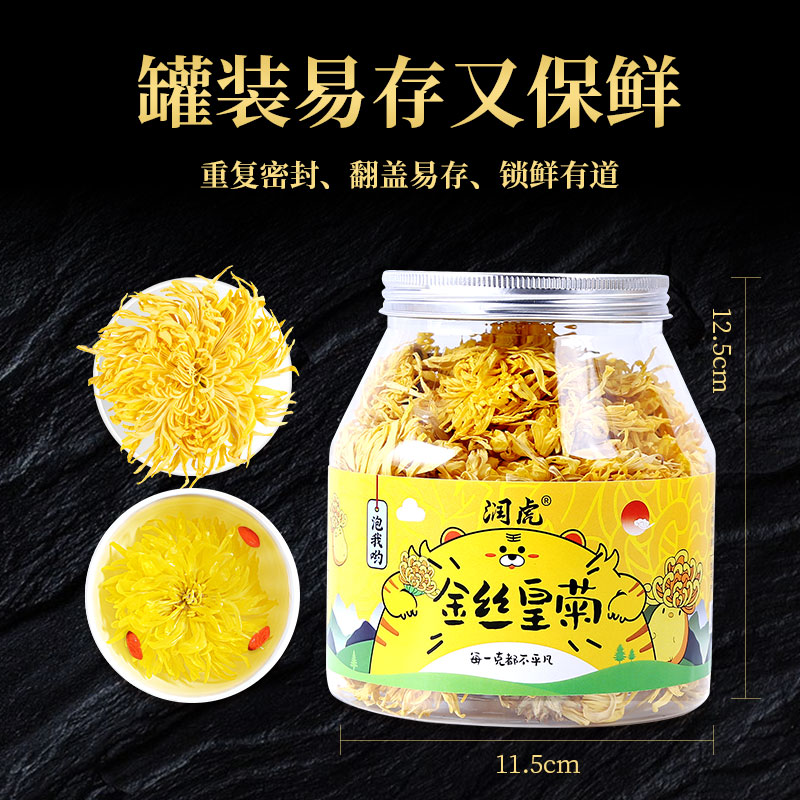 润虎 金丝皇菊茶 (45g)