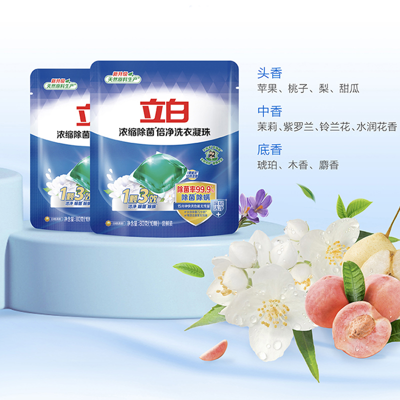 立白 浓缩除菌倍净洗衣凝珠80g（10颗装）*4袋