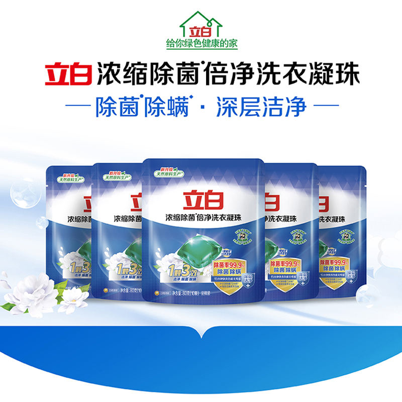 立白 浓缩除菌倍净洗衣凝珠80g（10颗装）*4袋