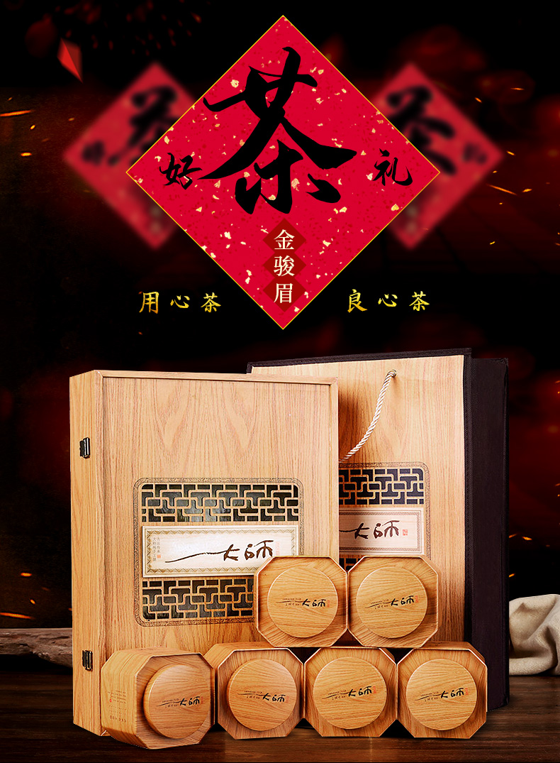 大师金骏眉_01.jpg