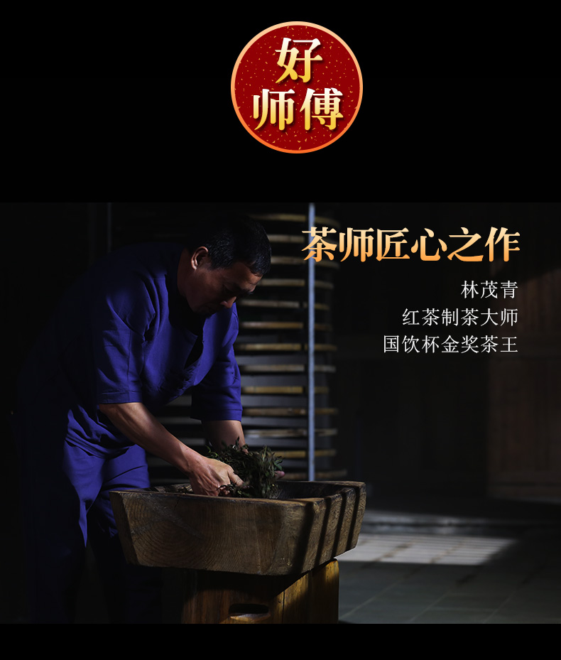 大师金骏眉_04.jpg