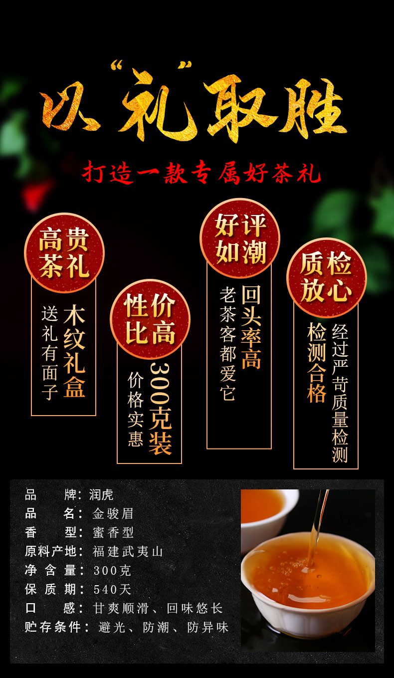 大师金骏眉_02.jpg